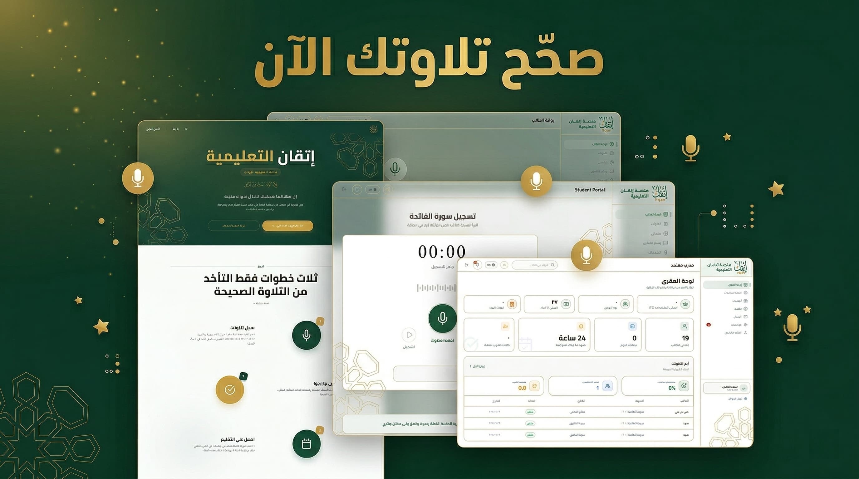 Itqaan: Integrated Quranic Platform